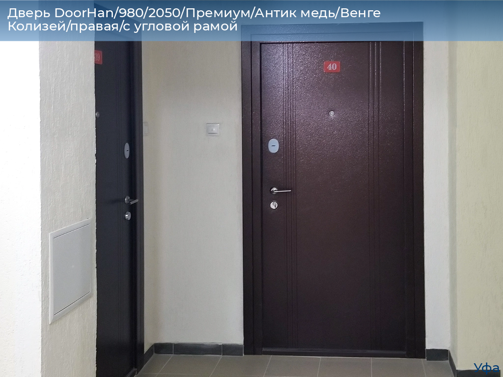 Дверь DoorHan/980/2050/Премиум/Антик медь/Венге Колизей/правая/с угловой рамой, www.ufa.doorhan.ru