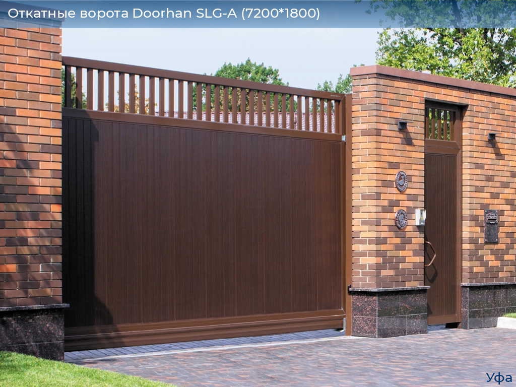 Откатные ворота Doorhan SLG-A (7200*1800), www.ufa.doorhan.ru