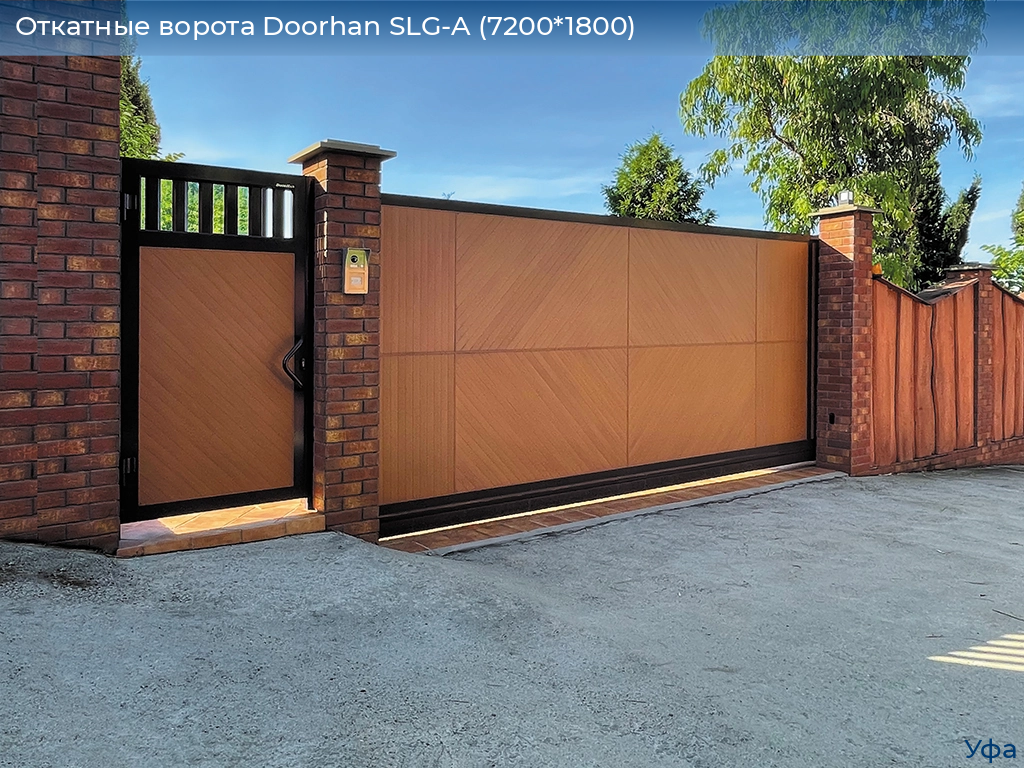 Откатные ворота Doorhan SLG-A (7200*1800), www.ufa.doorhan.ru