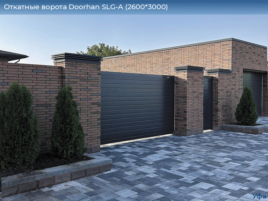 Откатные ворота Doorhan SLG-A (2600*3000), www.ufa.doorhan.ru