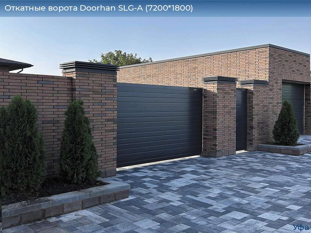 Откатные ворота Doorhan SLG-A (7200*1800), www.ufa.doorhan.ru