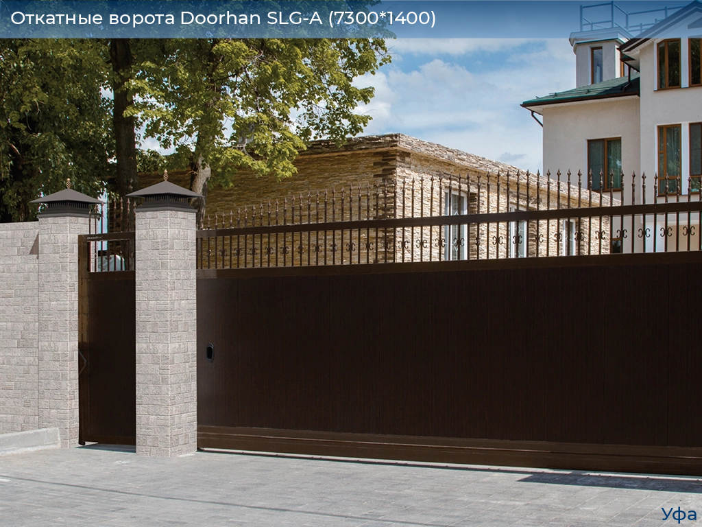 Откатные ворота Doorhan SLG-A (7300*1400), www.ufa.doorhan.ru