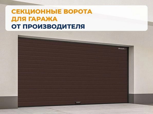 Секционные ворота 2600х2600 мм коричнево-красные DoorHan RSD02, www.ufa.doorhan.ru